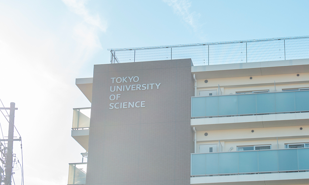 大学とつながってるから安心。理科大と密連携