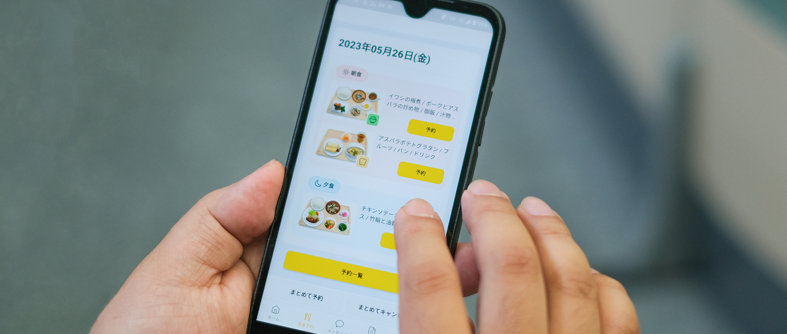 入居者専用アプリ